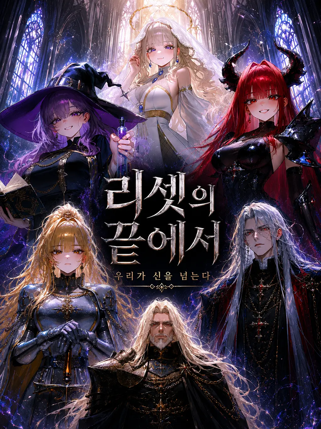 GA3UI의 리셋의 끝에서