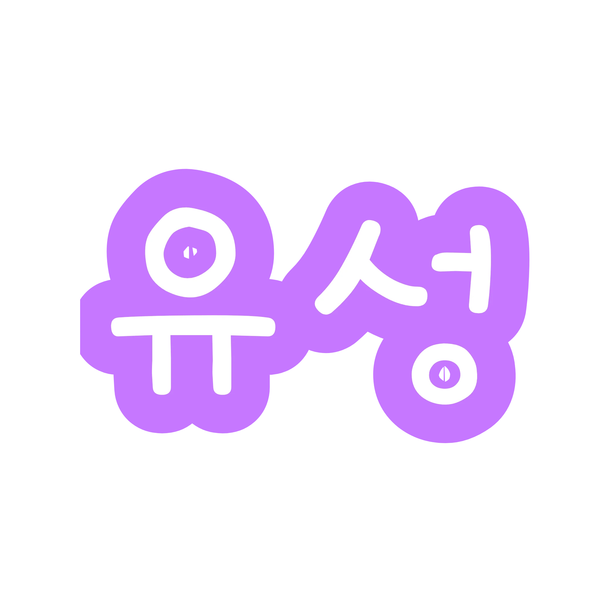 유성