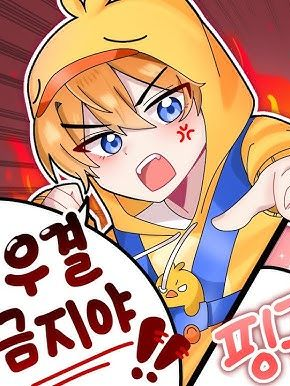 꽥꽥탐험대 초능력 고등학교 (여우+) 대표 이미지
