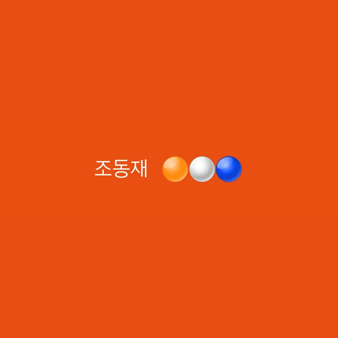 eland의 조동재
