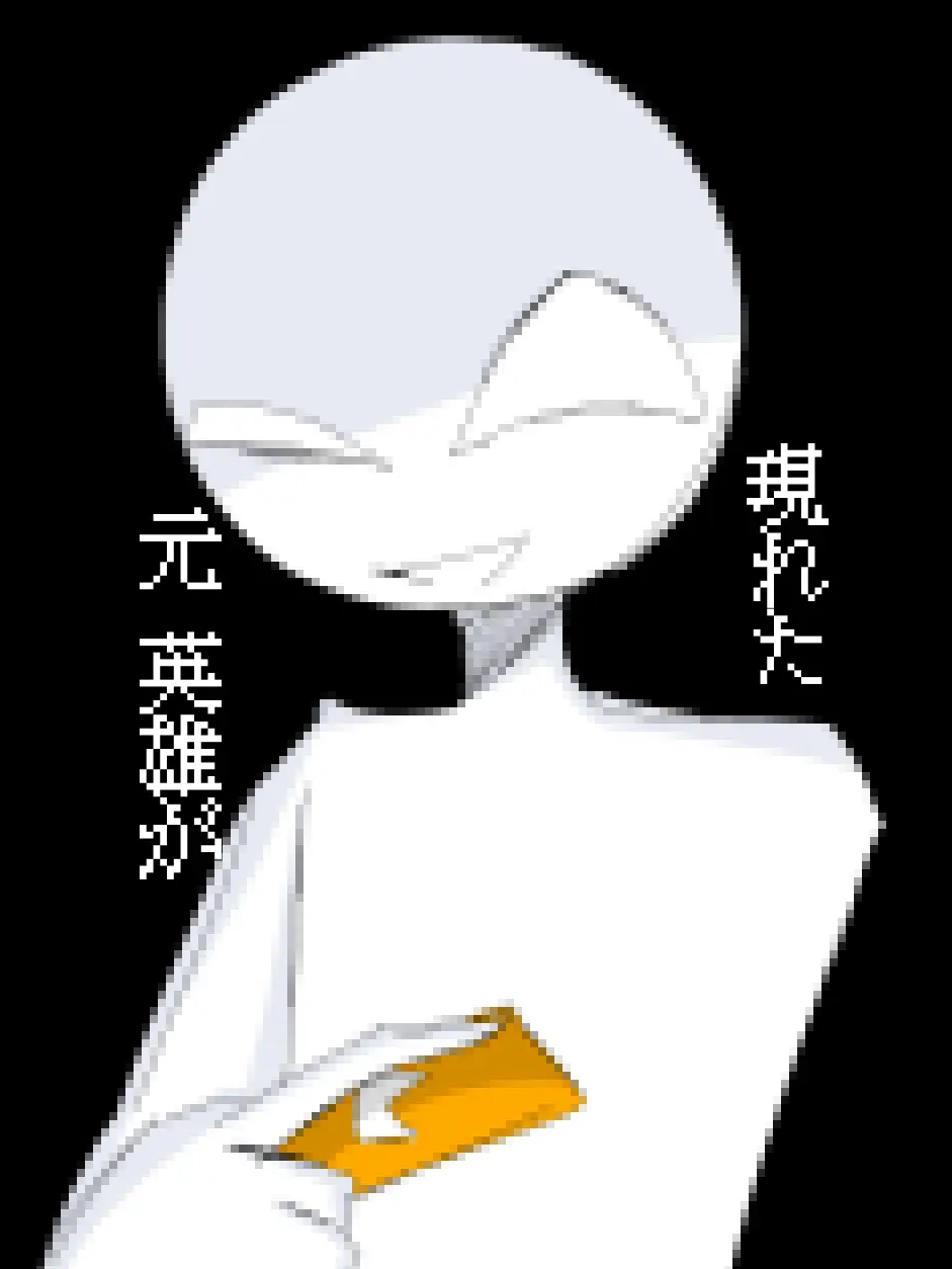 Keidoumyaku22의 ''元''英雄が現れた。