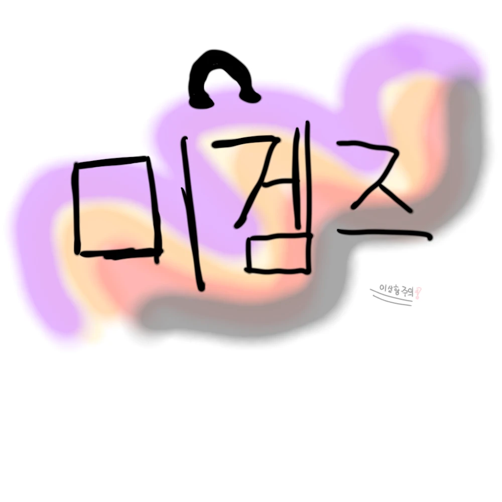 호원