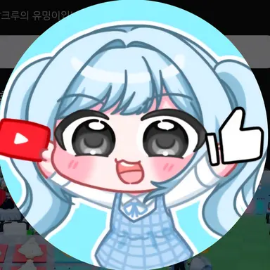 Profile image of 유밍이