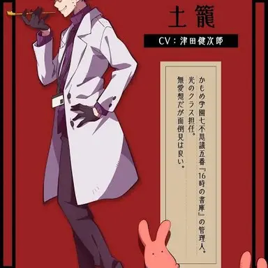 Profile image of 土籠