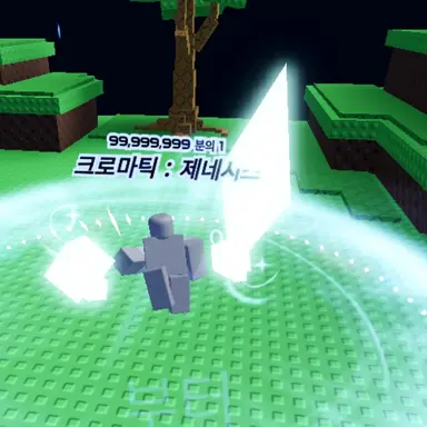 Profile image of 크로마틱 제네시스