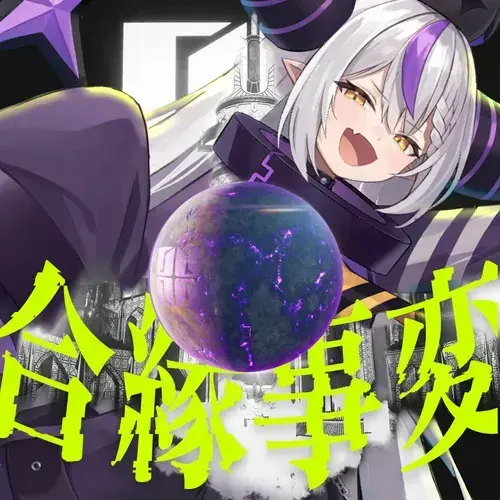 Cuteisgreatandniceandgood의 ドタバタ秘密結社holoX！