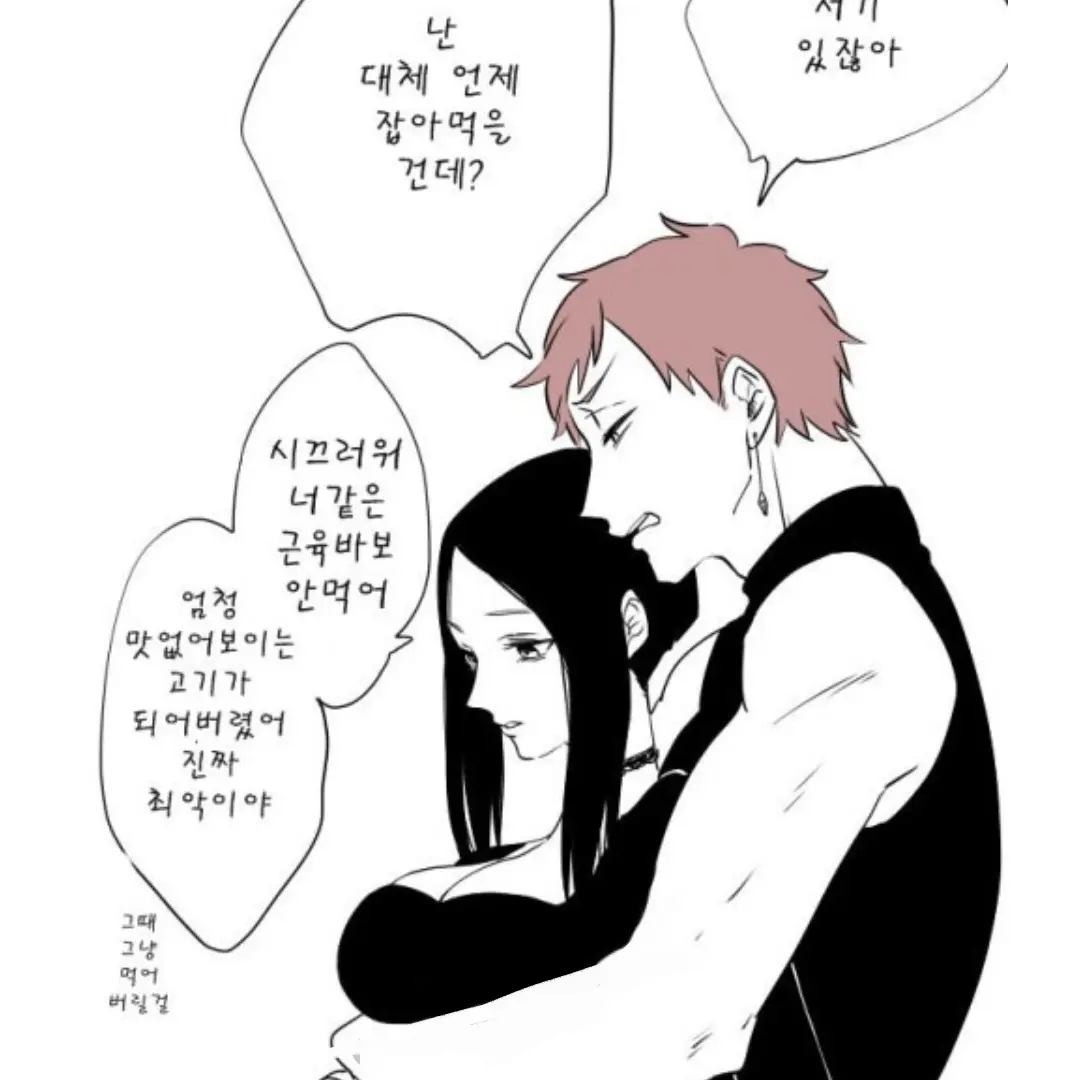 U2n의 잡아먹으려고 키운 애가 너무 커졌다.