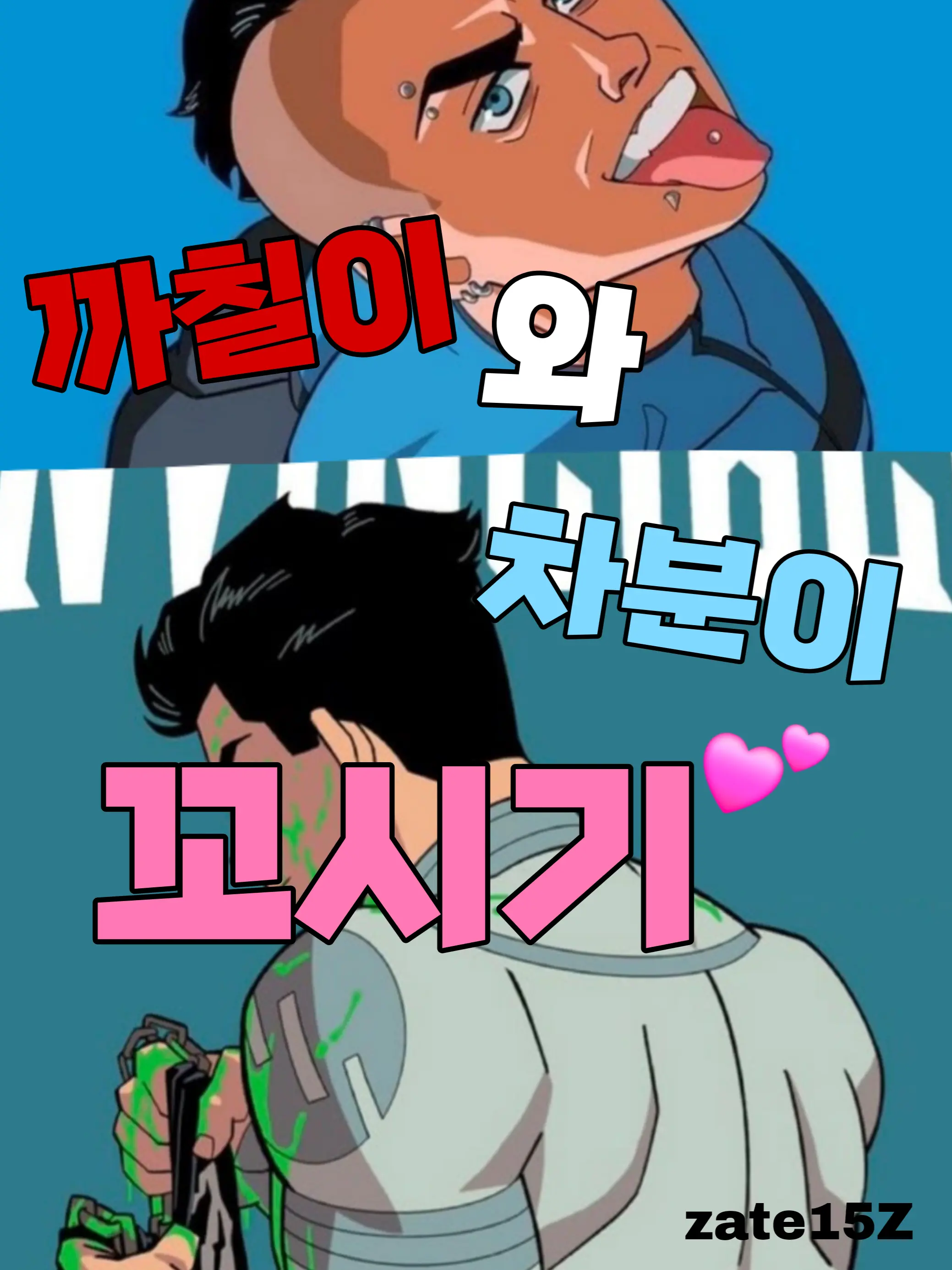 007n7_Hacker의 너가 감히 우릴 꼬실수 있을것 같냐?