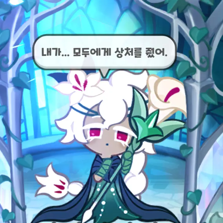 SuperbSlur5855의 세인트릴리 쿠키랑 말하기