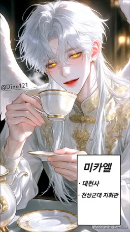 Profile image of 미카엘