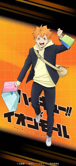 Profile image of ハイキュー