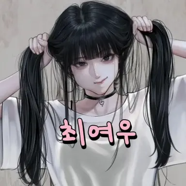 Profile image of 최여우