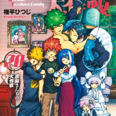 Profile image of 요자쿠라일가의대작전