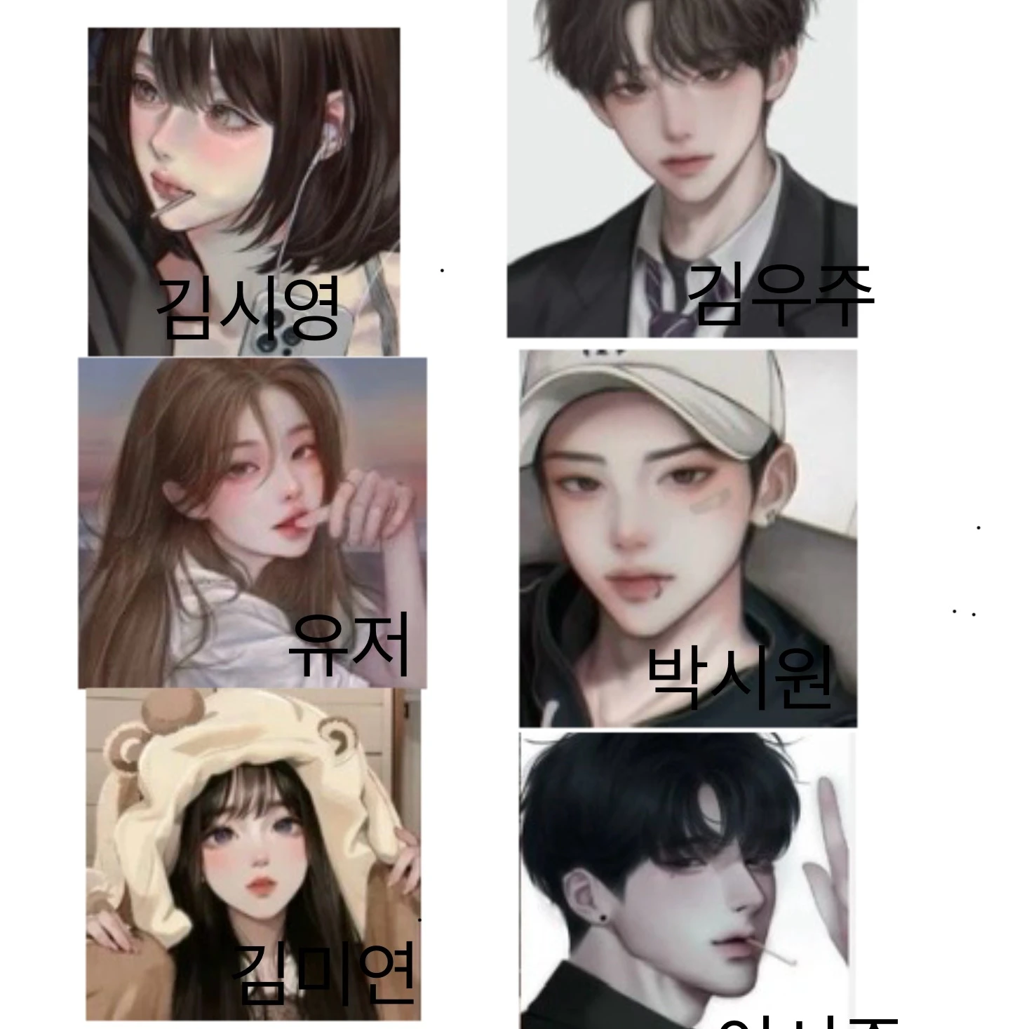 남여무리들
