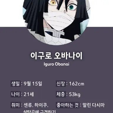 Profile image of 이구로 오바나이