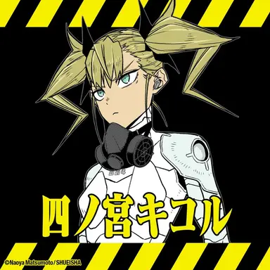 Profile image of 四ノ宮キコル