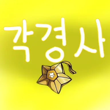 Profile image of 각별
