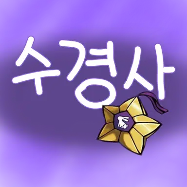 Profile image of 수현