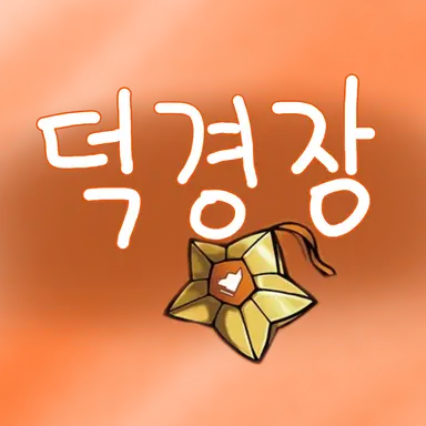 Profile image of 덕개
