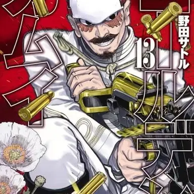 Profile image of 鶴見篤四郎