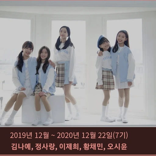 김나예정사랑이제희오시윤황채민