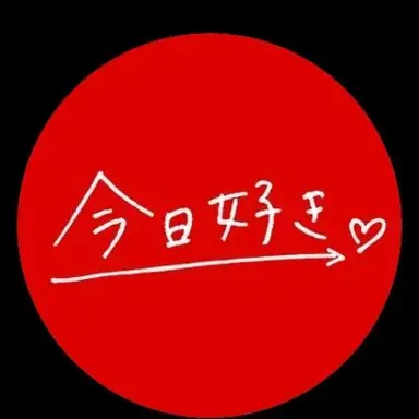 Profile image of 今日好き