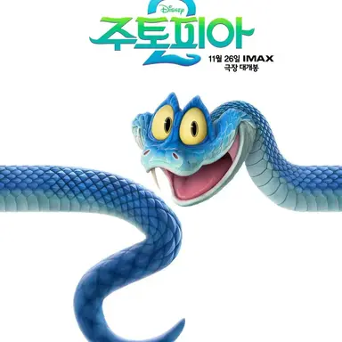 Profile image of 게리 더 스네이크