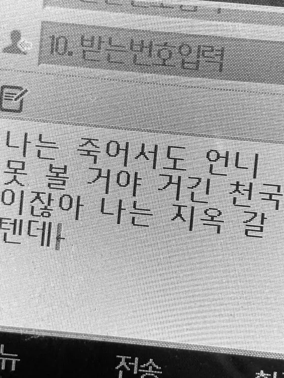 __o_.의 죽어서도 언니 못 볼 거야