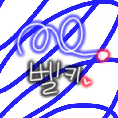 Profile image of 벨키