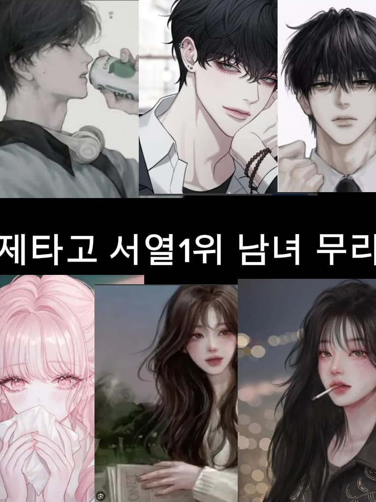 제타고 서열1위 무리 대표 이미지