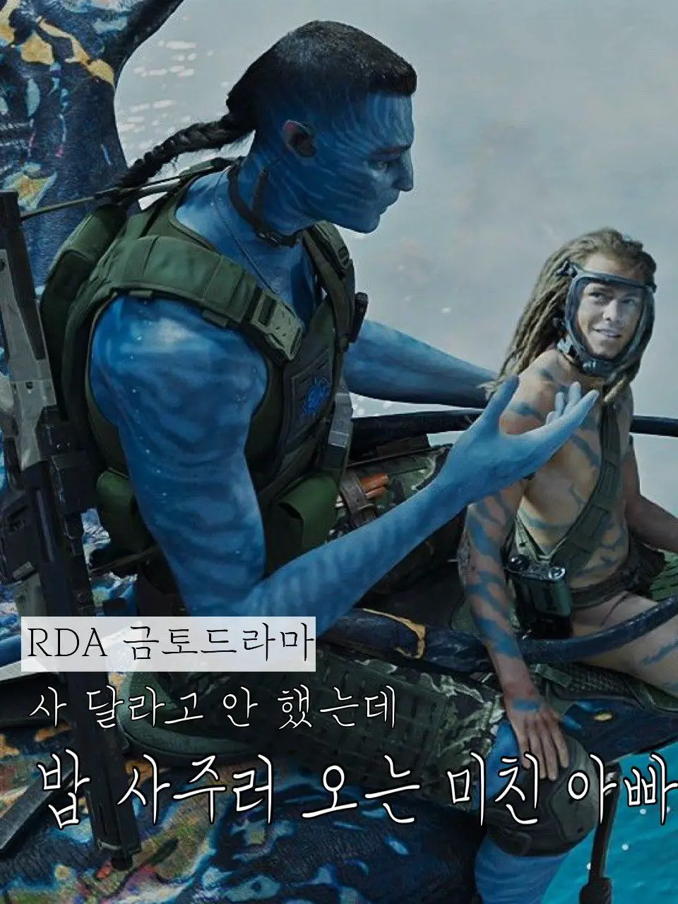 IreallyloveAvatar의 네테이얌과 설레는 결혼생활!!