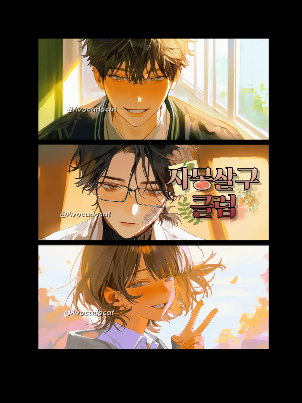 Avocadocat의 자몽살구클럽🍊