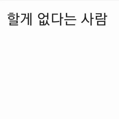 FitWatch4350의 할게 없다는 것