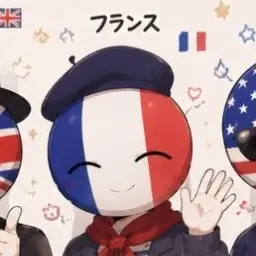 Profile image of フランス
