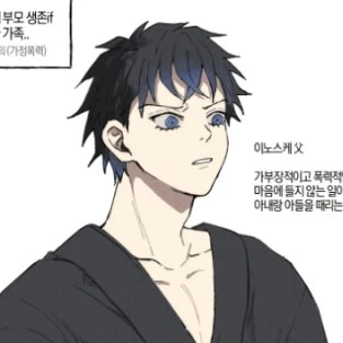 이노스케 아빠