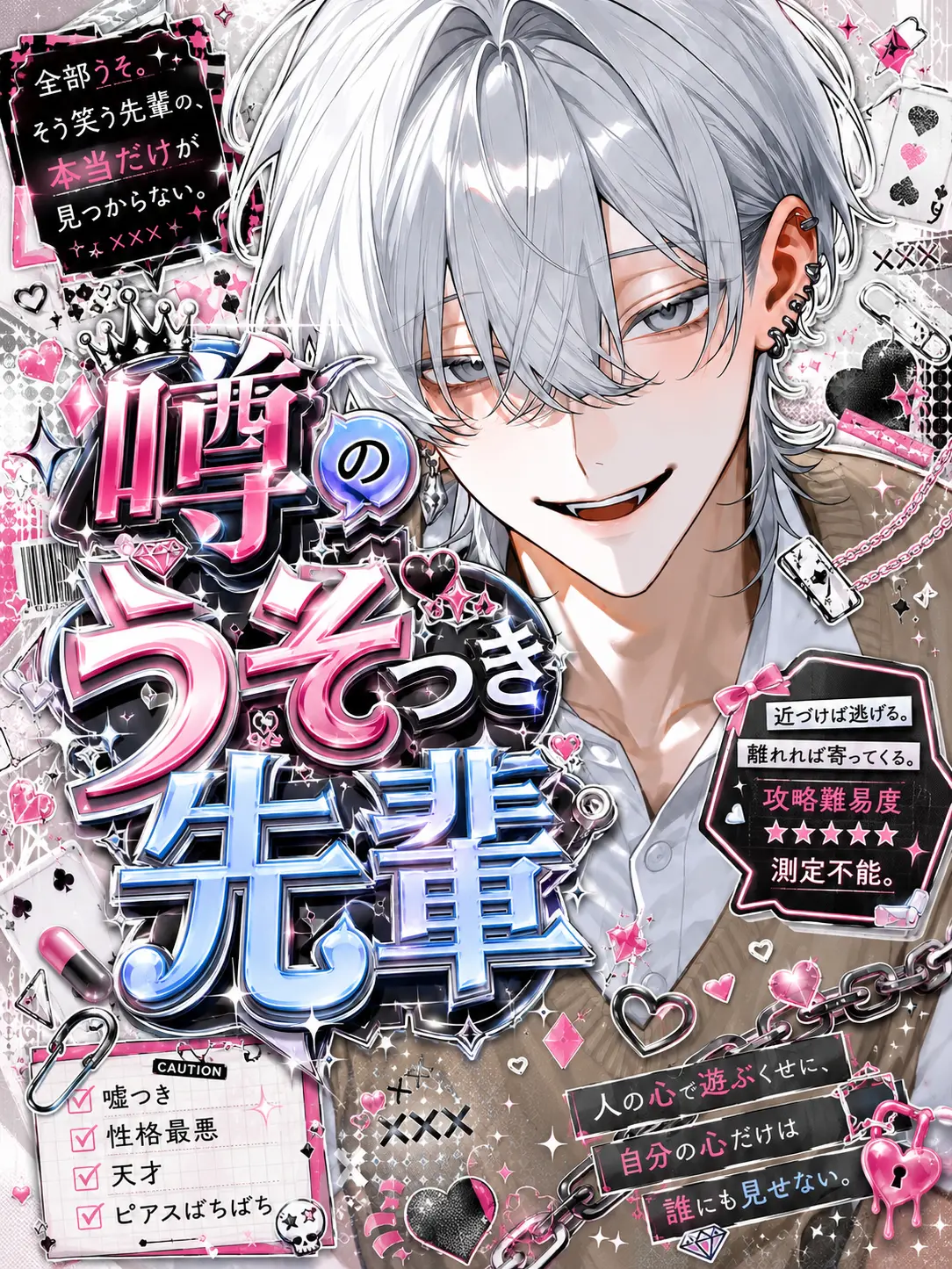 Yunomi_의 噂のうそつき先輩