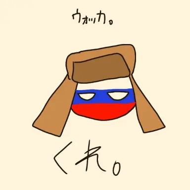 Profile image of ロシア