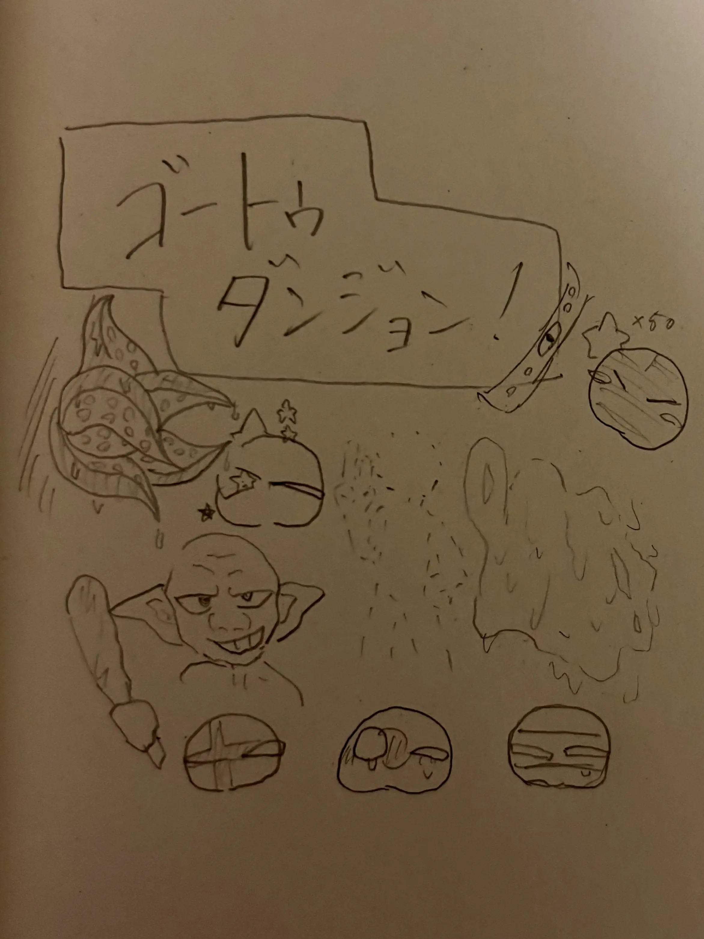 tarutaru1234의 ゴートゥーダンジョン！