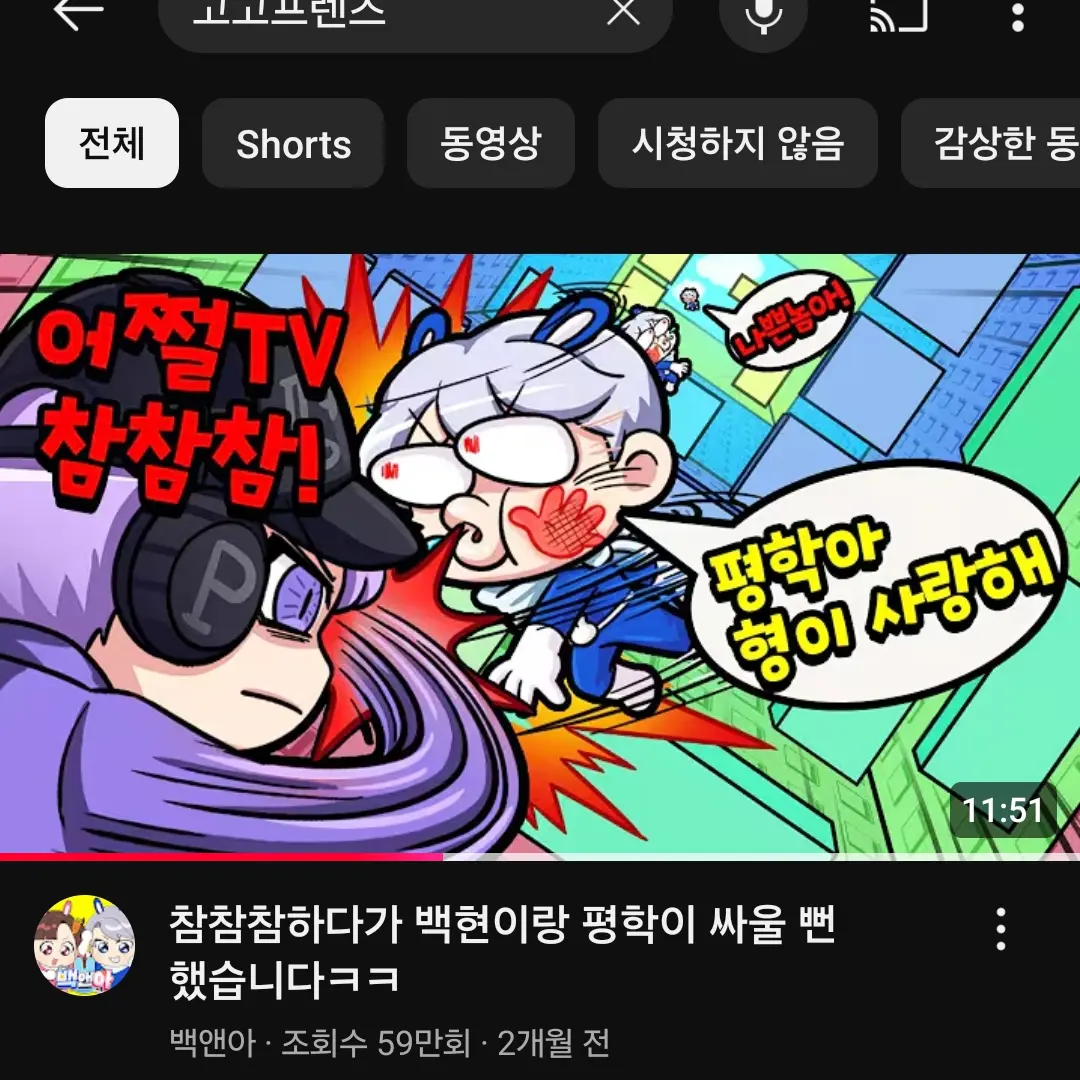 GloomyAlert7218의 고고 프렌즈와 참참참(여우포함)