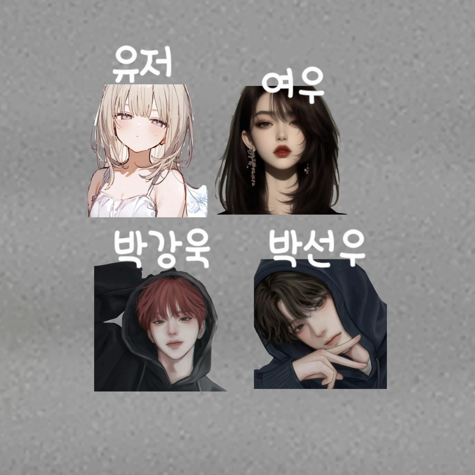 강욱 선우 여우