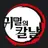 귀칼 세계관