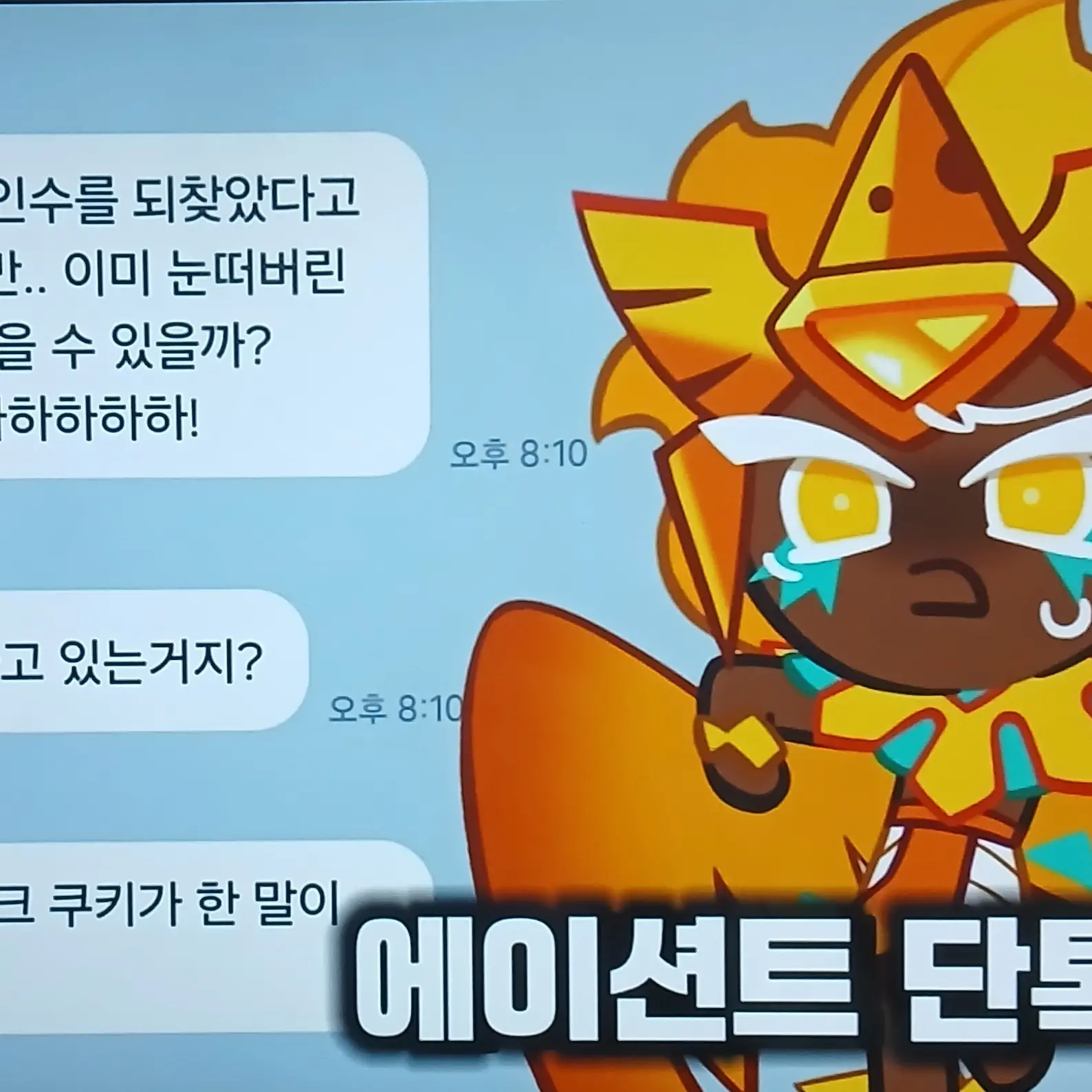 chenchen의 에이션트 단톡방