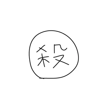 Profile image of 高橋
