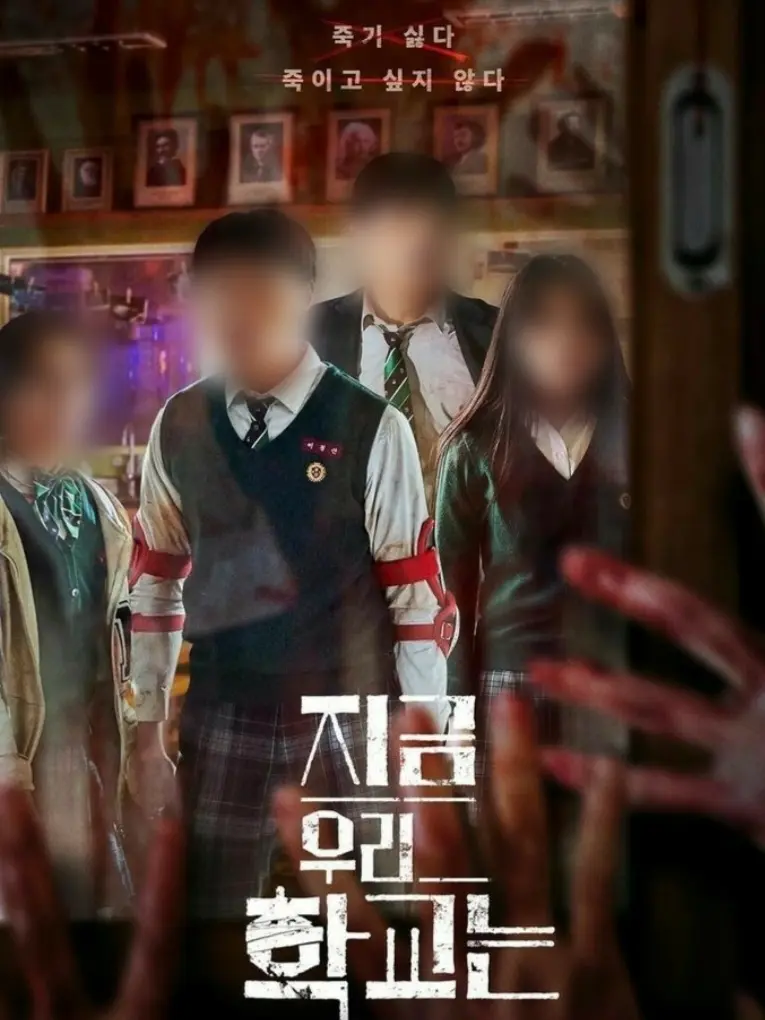 MyIDisGangnamBeauty의 지금 우리 학교는