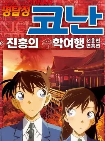 FrailBooby0232의 【 「진홍의 수학여행」 】