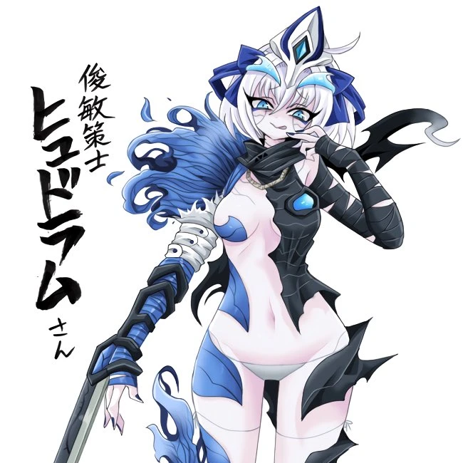 ヒュドラム
