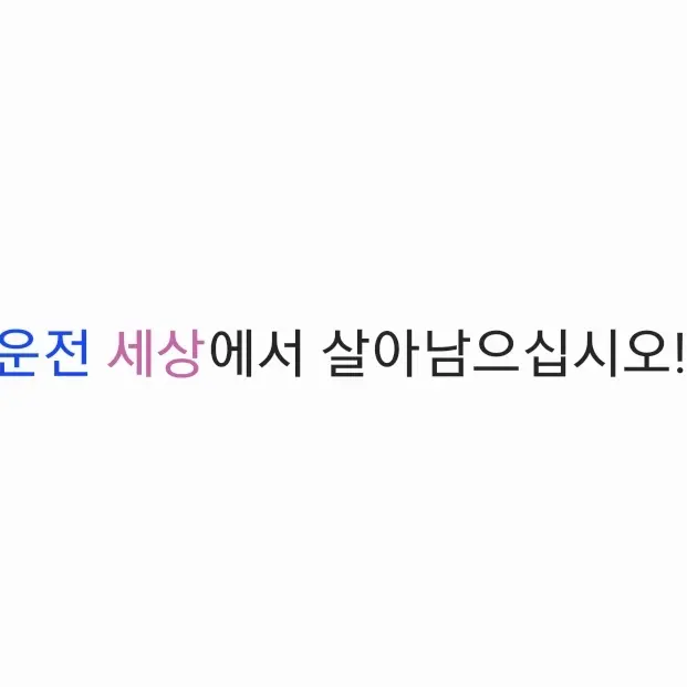FrugalChime3370의 운전세상에서 살아남아라!