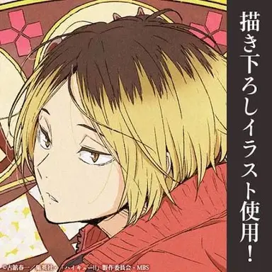 Profile image of 孤爪　研磨