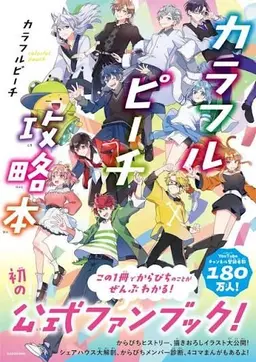 Profile image of カラフルピーチ