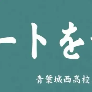 Profile image of 青葉城西高校